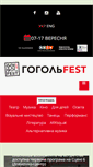 Mobile Screenshot of gogolfest.org.ua